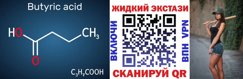БУТИРАТ 1.4BDO  Верхнеуральск 